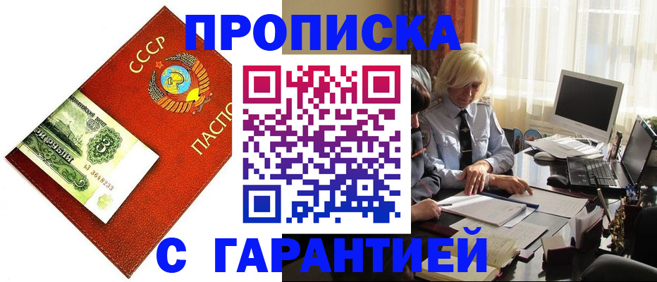 прописка гарантия в Гремячинске