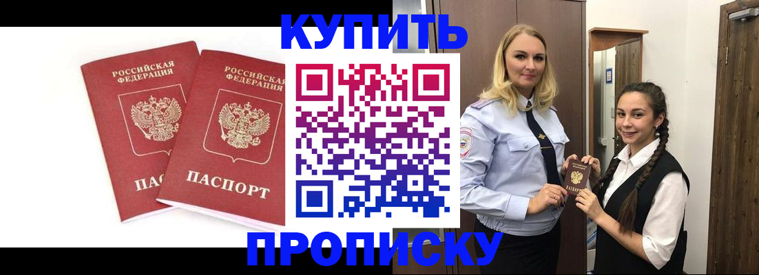 временная прописка в Гремячинске